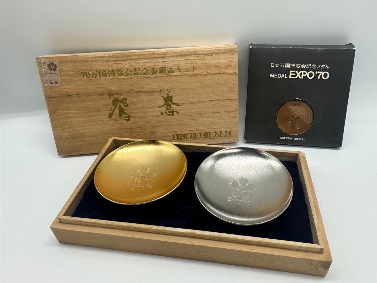EXPO70 金杯銀杯セット/銅メダル|Yahoo!フリマ(旧PayPayフリマ) EXPO70 金杯銀杯セット/銅メダル|Yahoo!フリマ(旧PayPayフリマ)