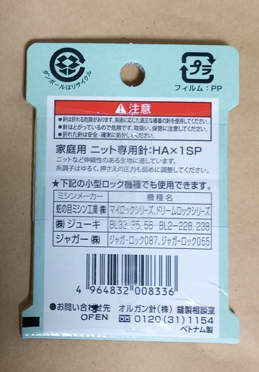 オルガン針　 家庭用ミシン針 　薄地用ニット用 ORGAN　未開封品　 オルガン　 NEEDLES　 1SP