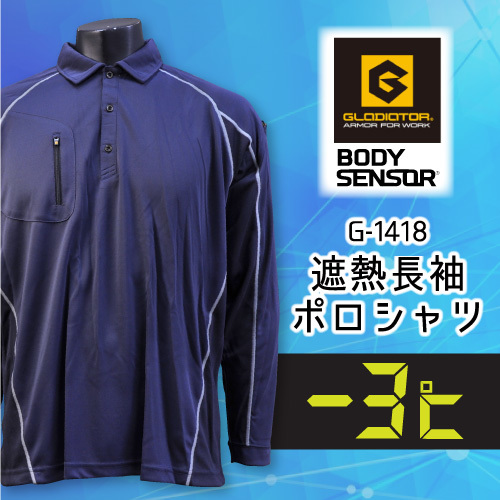 CO-COS(コーコス信岡）G-1418遮熱長袖ポロシャツ【ネイビー】Ｍサイズ　ネコポス（ポスト投函）発送_画像1