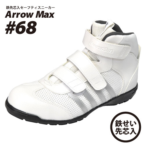 [#68]Arrow Max( Arrow Max ) safety shoes Fukuyama rubber [ white ]25.0cm* Magic type * iron made . core entering 