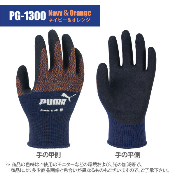 プーマ PUMA【PG-1300】ロック＆フィット ワーキンググローブ■Sサイズ■ (ネイビー)グリップ力天然ゴム背抜手袋(ネコポス発送4双まで可)_画像3