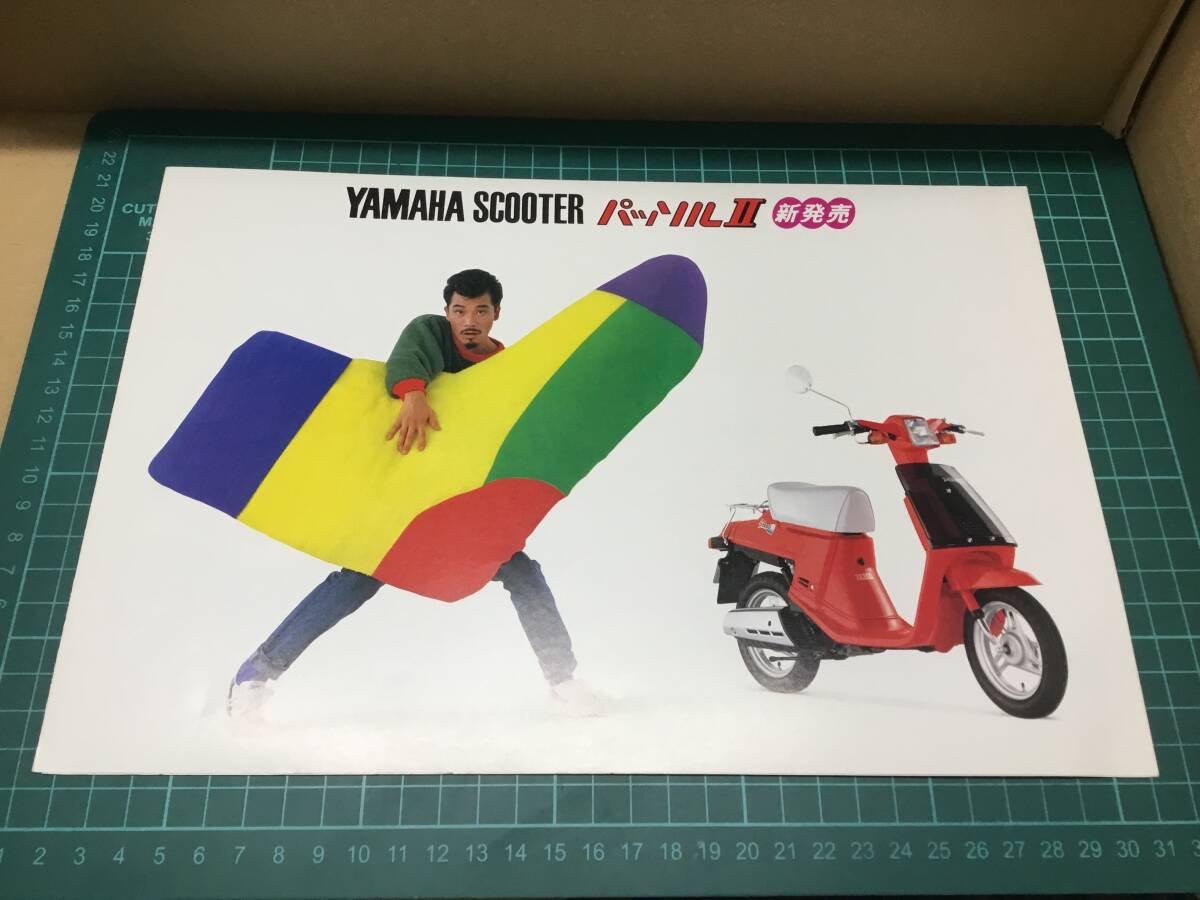 【バイクカタログ】YAMAHA SCOOTER パッソルⅡ ヤマハ _画像1