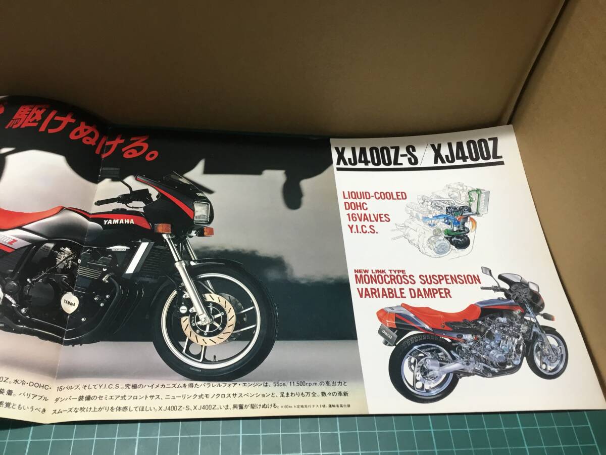 【バイクカタログ】YAMAHA XJ400ZーS/XJ400Z ヤマハ _画像3