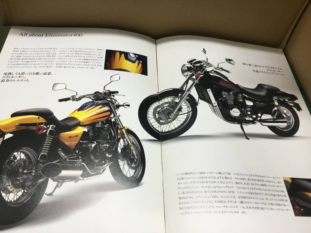 【バイクカタログ】KAWASAKI カワサキ Eliminator 400 2部セット_画像9