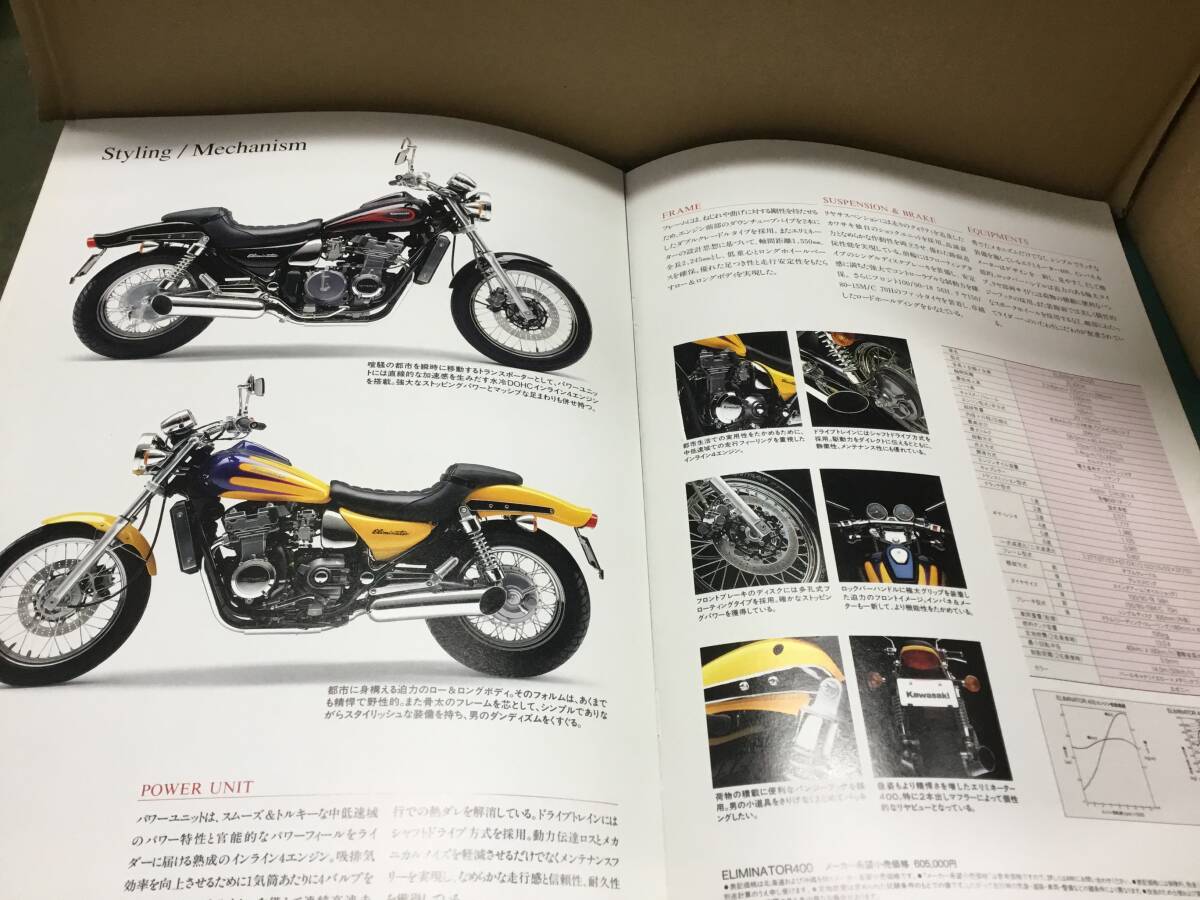 【バイクカタログ】KAWASAKI カワサキ Eliminator 400 2部セット_画像10