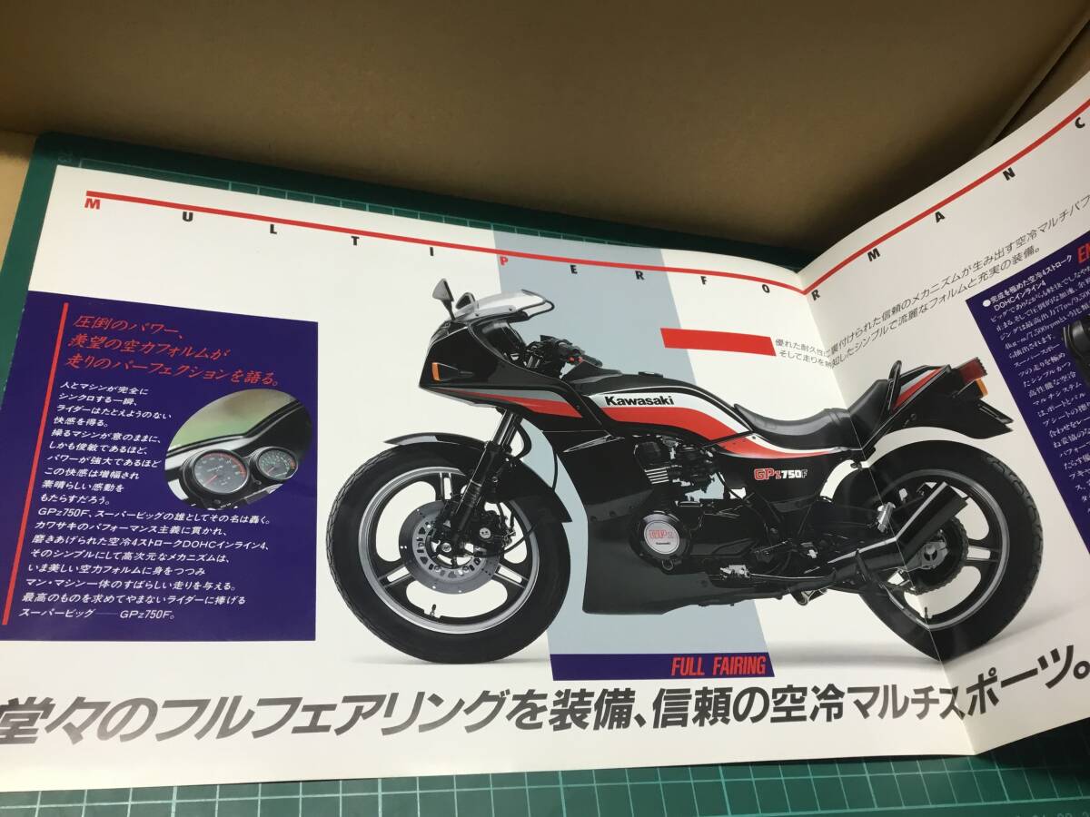 【バイクカタログ】KAWASAKI カワサキ GPz750F_画像2