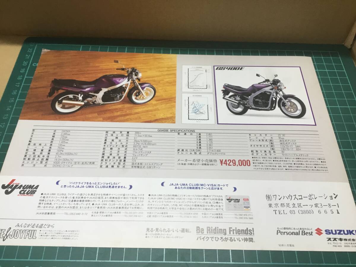 【バイクカタログ】SUZUKI スズキ GS400E_画像4