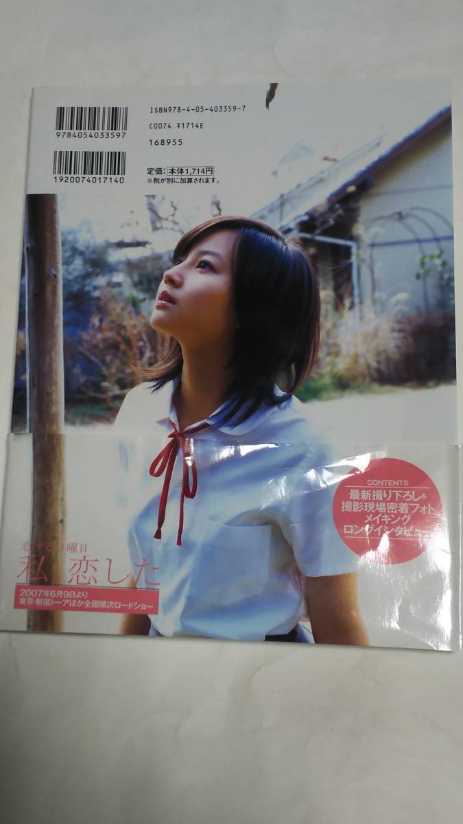 ヤフオク 堀北真希 恋する日曜日 私 恋した 初版 帯付き