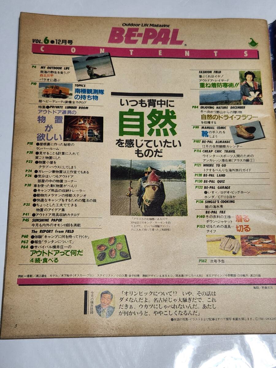 ６１　昭和56年12月号　BE-PAL　白土三平_画像2