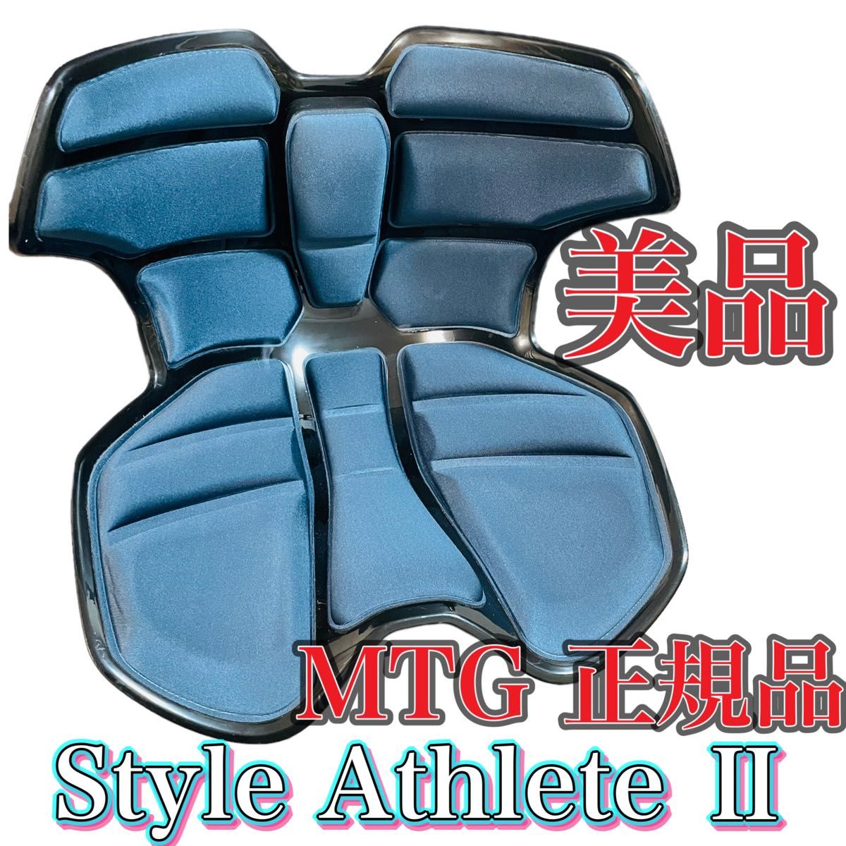 美品】Style Athlete 2 Ⅱ骨盤矯正 姿勢矯正 スタイルアスリート 骨盤