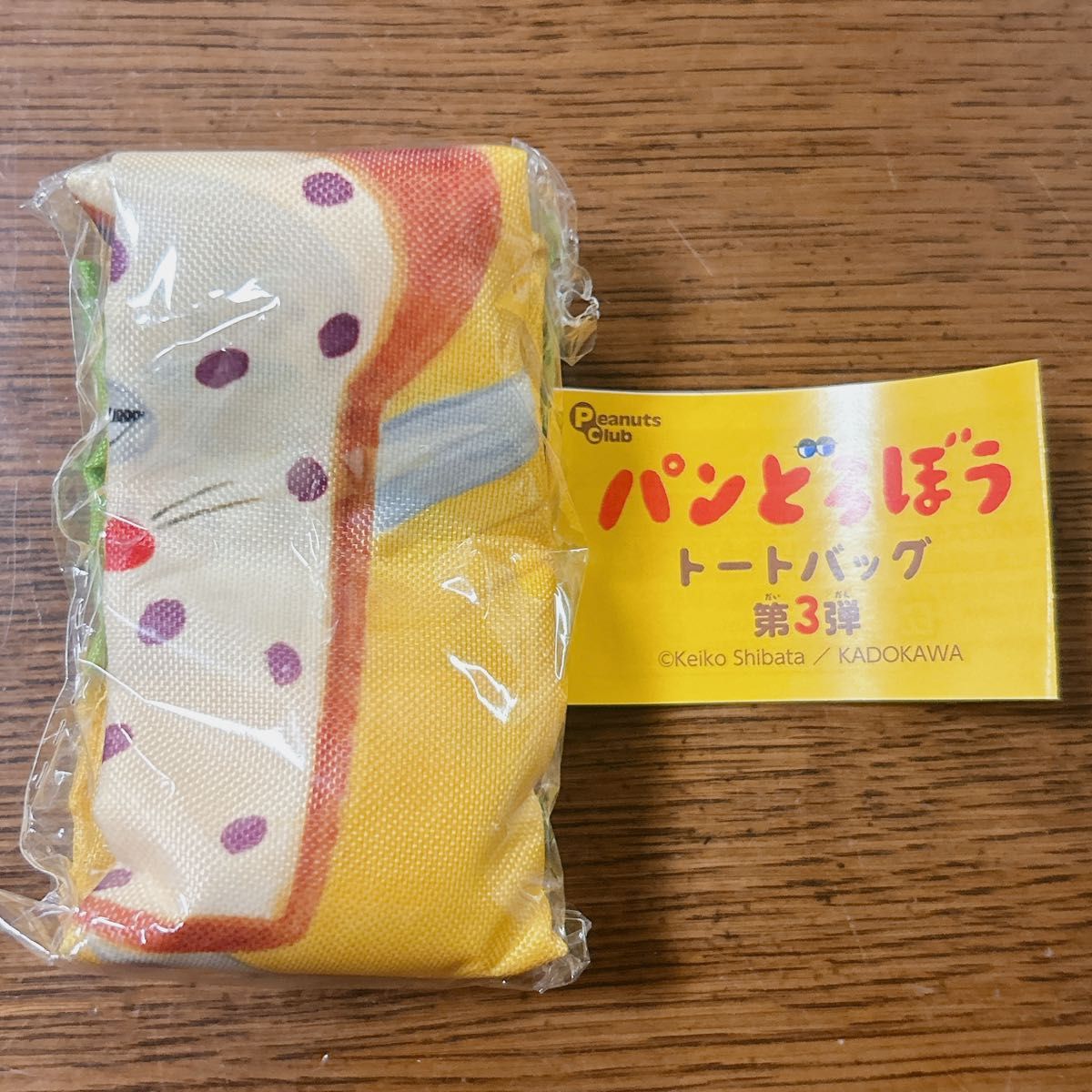 5☆1種☆  パンどろぼう トートバッグ　TYPE C