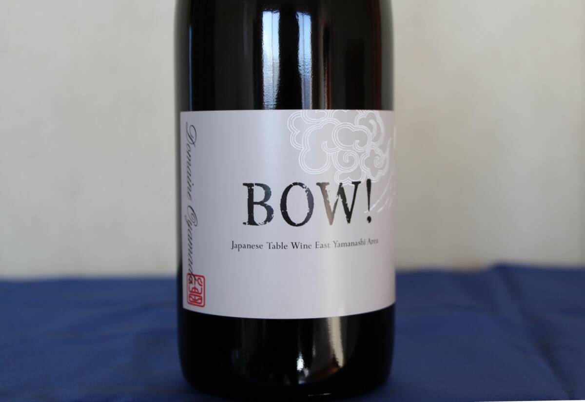 日本ワイン ドメーヌ・オヤマダ BOW! 赤ワイン 2023年 最新ヴィンテージ 中原ワイナリー 山梨県の画像2
