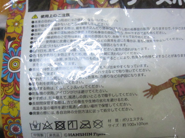 未使用 阪神タイガース フリースポンチョ 総柄デザイン防寒ウエア 応援ジャージ 派手柄グッズ ジョーシン ユニフォーム 02179の画像5