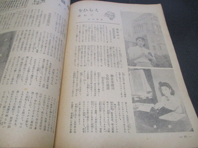 女性ライフ 昭和21年９月号 記事　初秋の新装　サトウハチロー詩　女性の社会進出_画像4