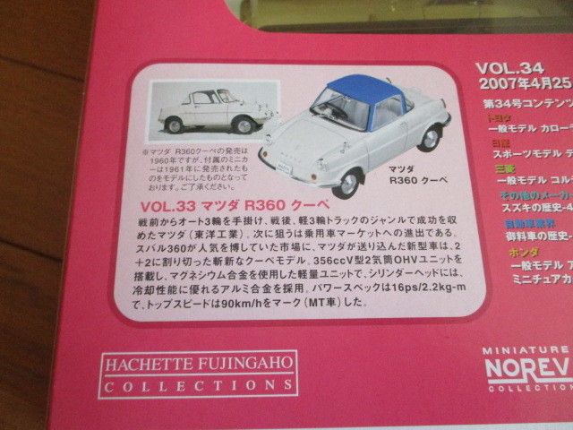 国産名車コレクション　VOL３３　マツダ　R３６０クーペ　（未開封品）_画像5