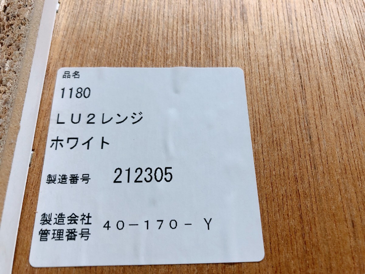 中古 食器棚 1180 LU2レンジ 松田家具？ ホワイト ダイニングボード レンジボード キッチンボード 収納棚 棚 茨城県常陸大宮 0329え1 M 家F_画像9