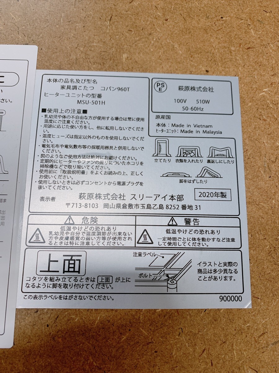 中古 こたつテーブル ※電源コード欠品 W900×D600mm テーブル 長方形 本体 天板 机 引取歓迎 茨城県常陸大宮市 0328か1 E2 180_画像9