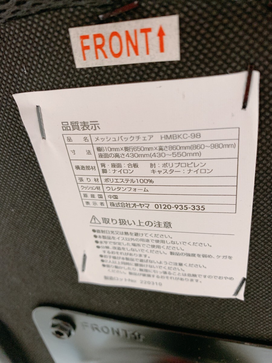 中古 メッシュバックチェア HMBKC-98 事務椅子 デスクチェア イス 椅子 オフィスチェア 引取歓迎 茨城県常陸大宮市 0324あわ5 M 家Cの画像9