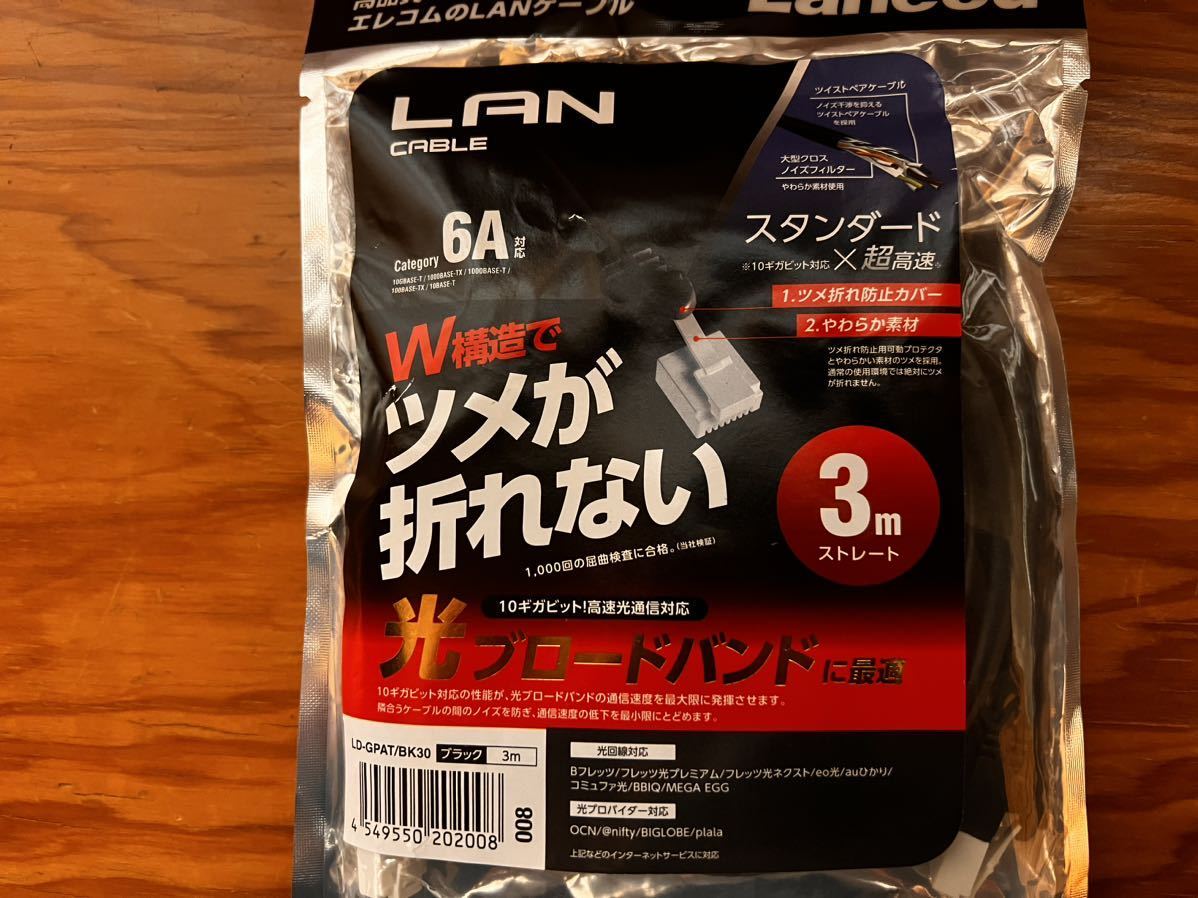 エレコム LANケーブル 爪折れ防止コネクタ cat6A対応　10G 10m 3m 1m 3本セット_画像5