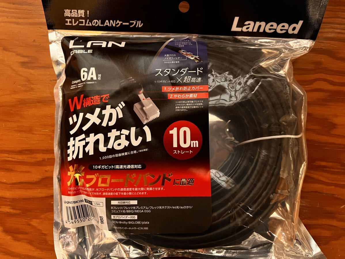 エレコム LANケーブル 爪折れ防止コネクタ cat6A対応　10G 10m 3m 1m 3本セット_画像1