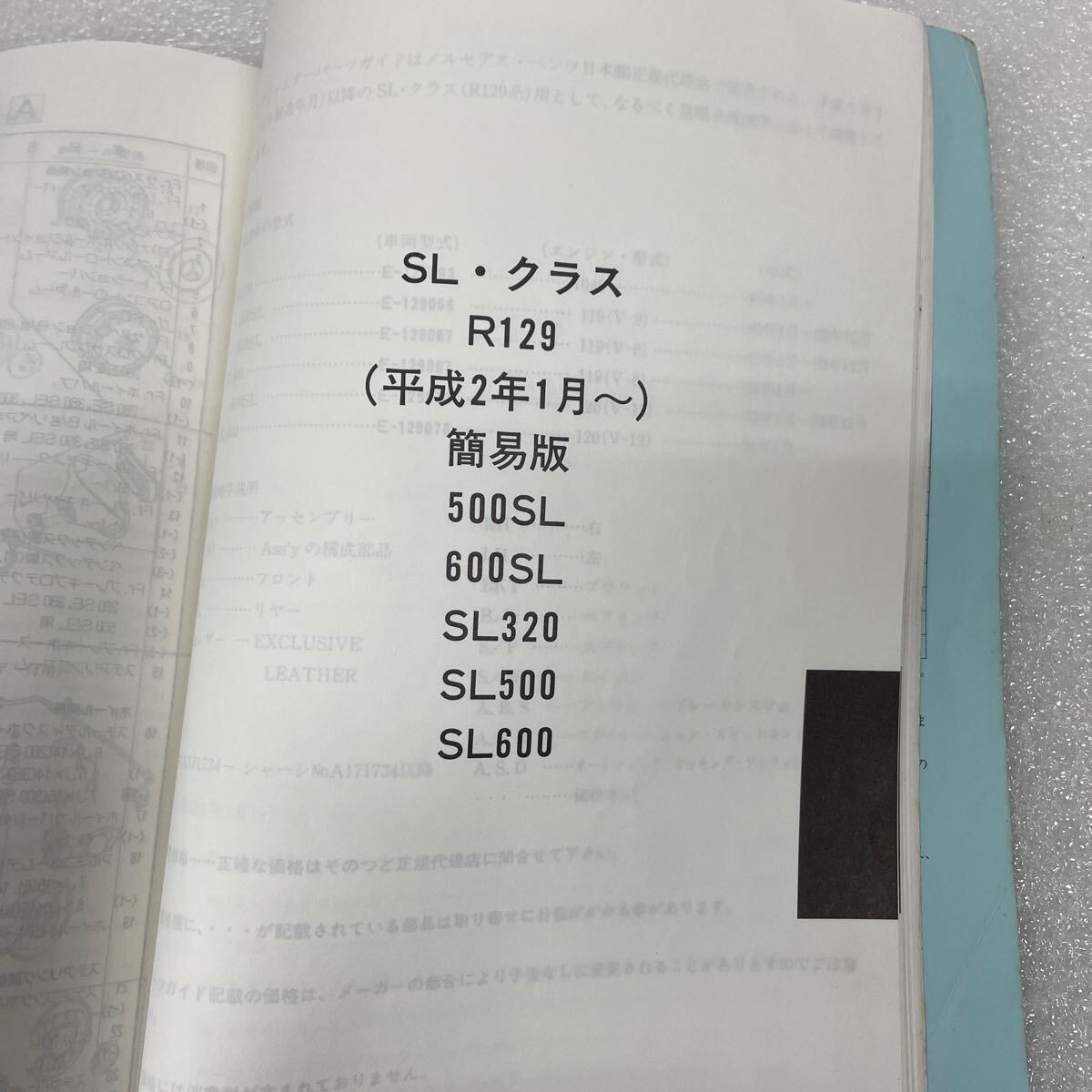 メルセデスベンツ アジャスター パーツガイド W202 W201 W210 W124 W140 W126 R129 サービスマニュアルの画像10