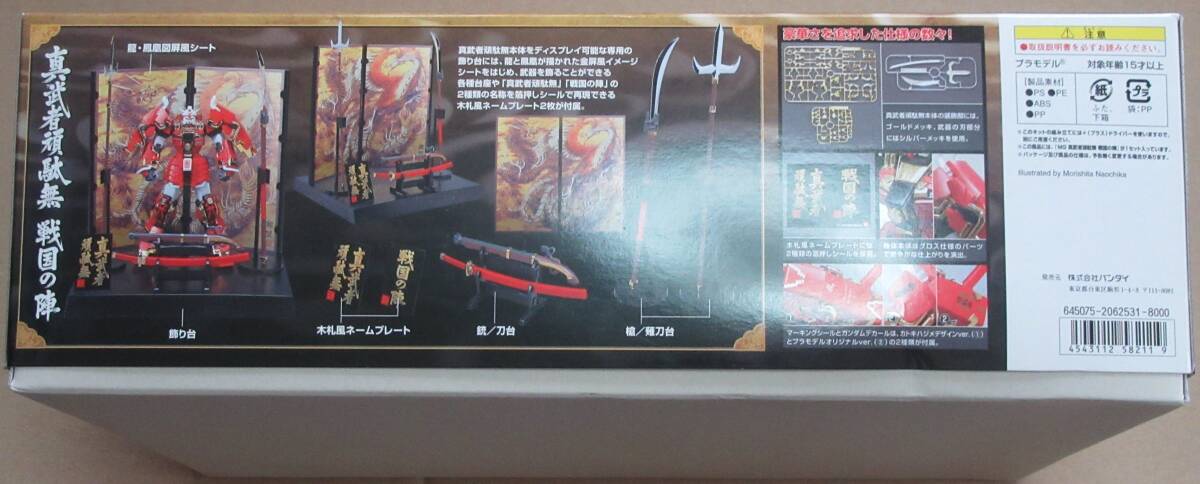 [ not yet constructed ] genuine . person .. less Sengoku. .(1/100 scale MG other Gundam Musou 2062531)