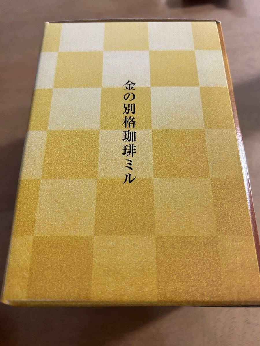 新品未使用 KIRIN 別格 金の別格珈琲ミル 非売品