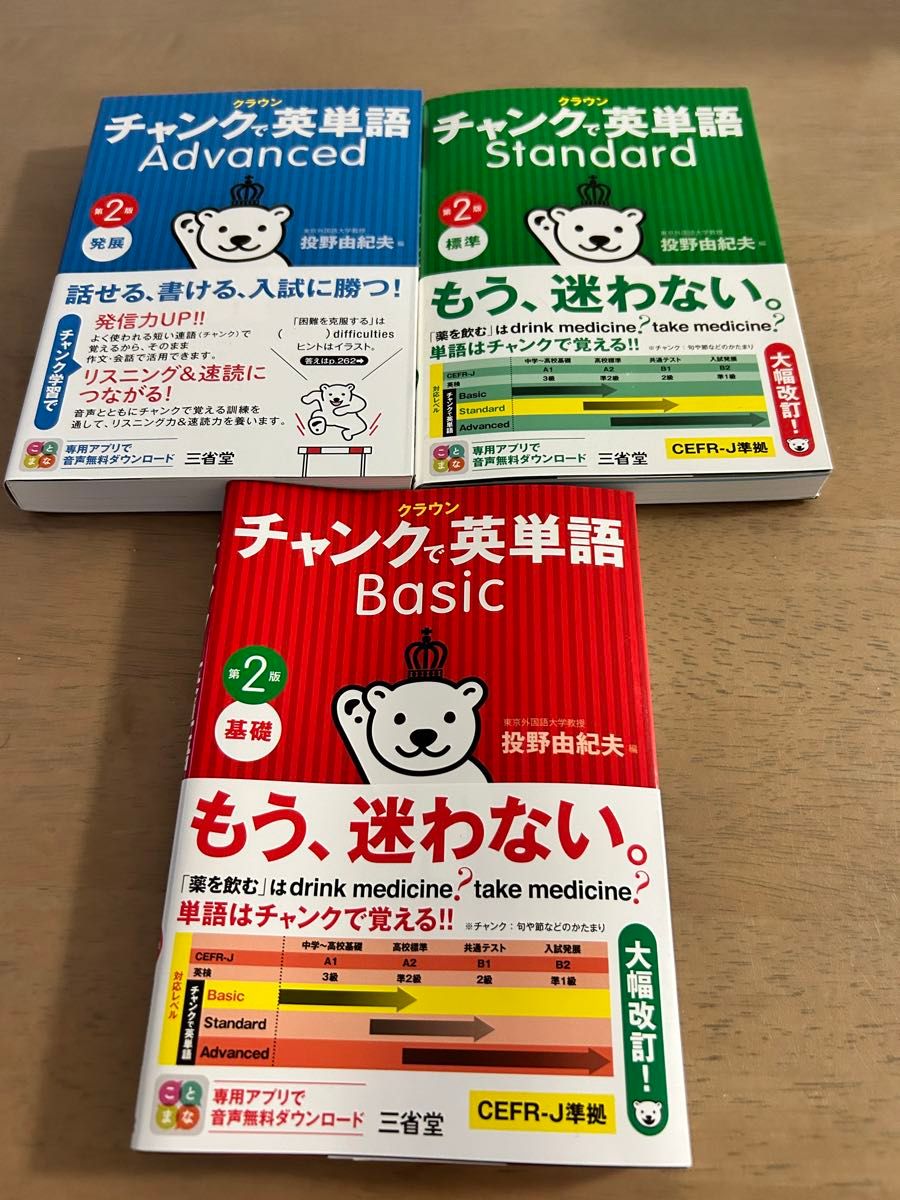 新品未使用クラウン チャンクで英単語 3冊セット