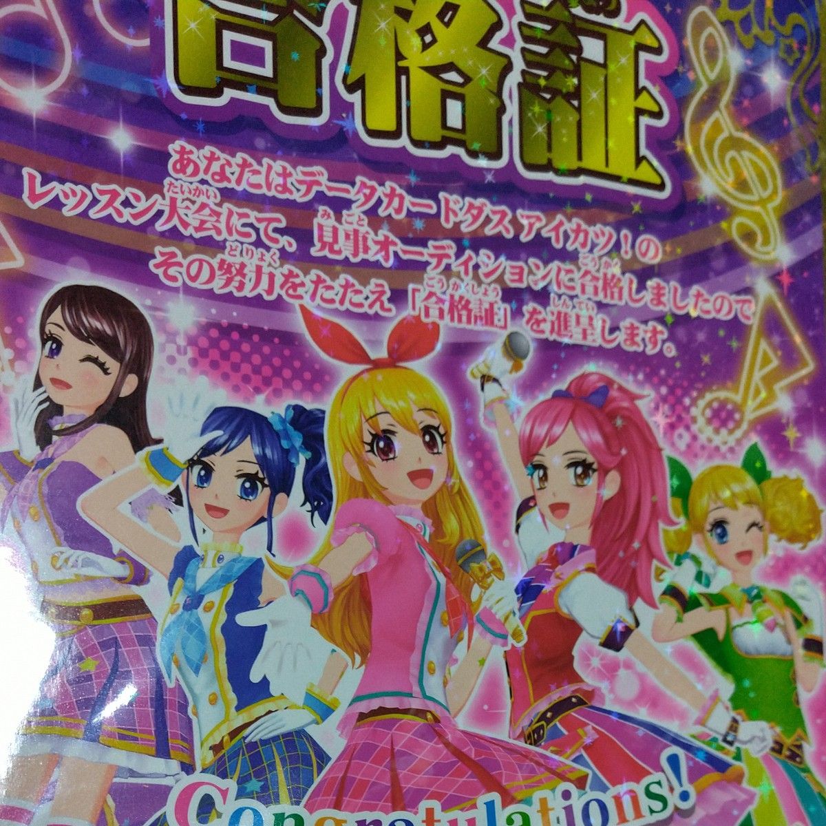 当時物】アイカツ レッスン大会 カードダス 合格証①|Yahoo 当時物】アイカツ レッスン大会 カードダス 合格証①|Yahoo