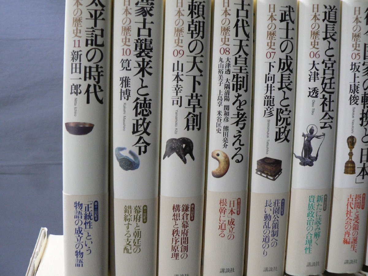 0A1C3　日本の歴史 全26巻+第1巻・改訂版　27巻セット　帯・月報付　日本とは何か/律令国家の転換と日本/天下泰平　2000年～03年　講談社_画像3