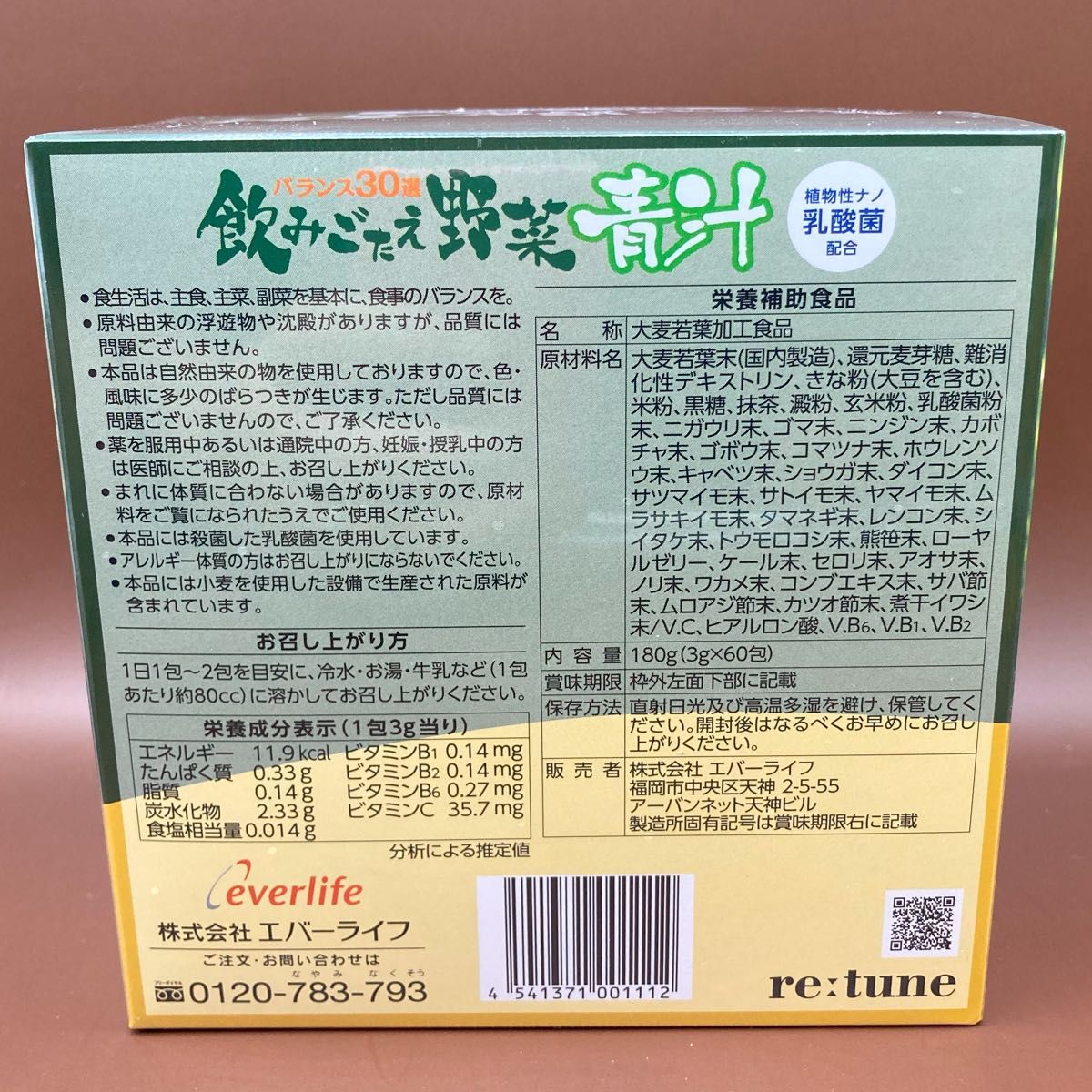 飲みごたえ野菜青汁 (3g×60包) x2個セット