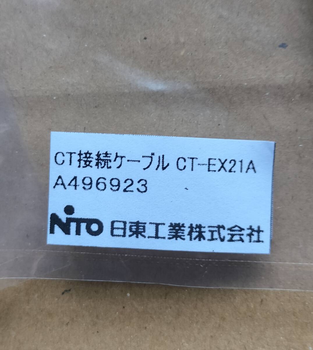 ☆電力計測ユニット PMU-EM3B 250Aセンサー&接続配線付 日東工業 2023生産終了品 格安処分 デマンド管理 電力管理 省エネ SDカード記録_画像7