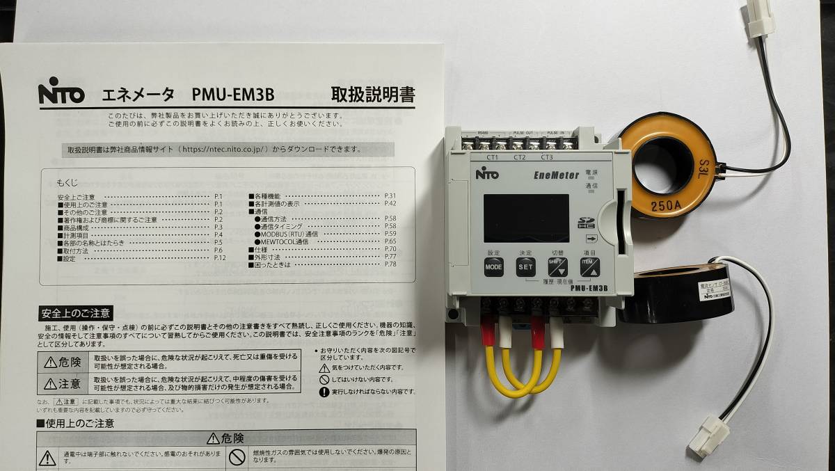 ☆電力計測ユニット PMU-EM3B 250Aセンサー&接続配線付 日東工業 2023生産終了品 格安処分 デマンド管理 電力管理 省エネ SDカード記録_黄色の配線がついていますが外します