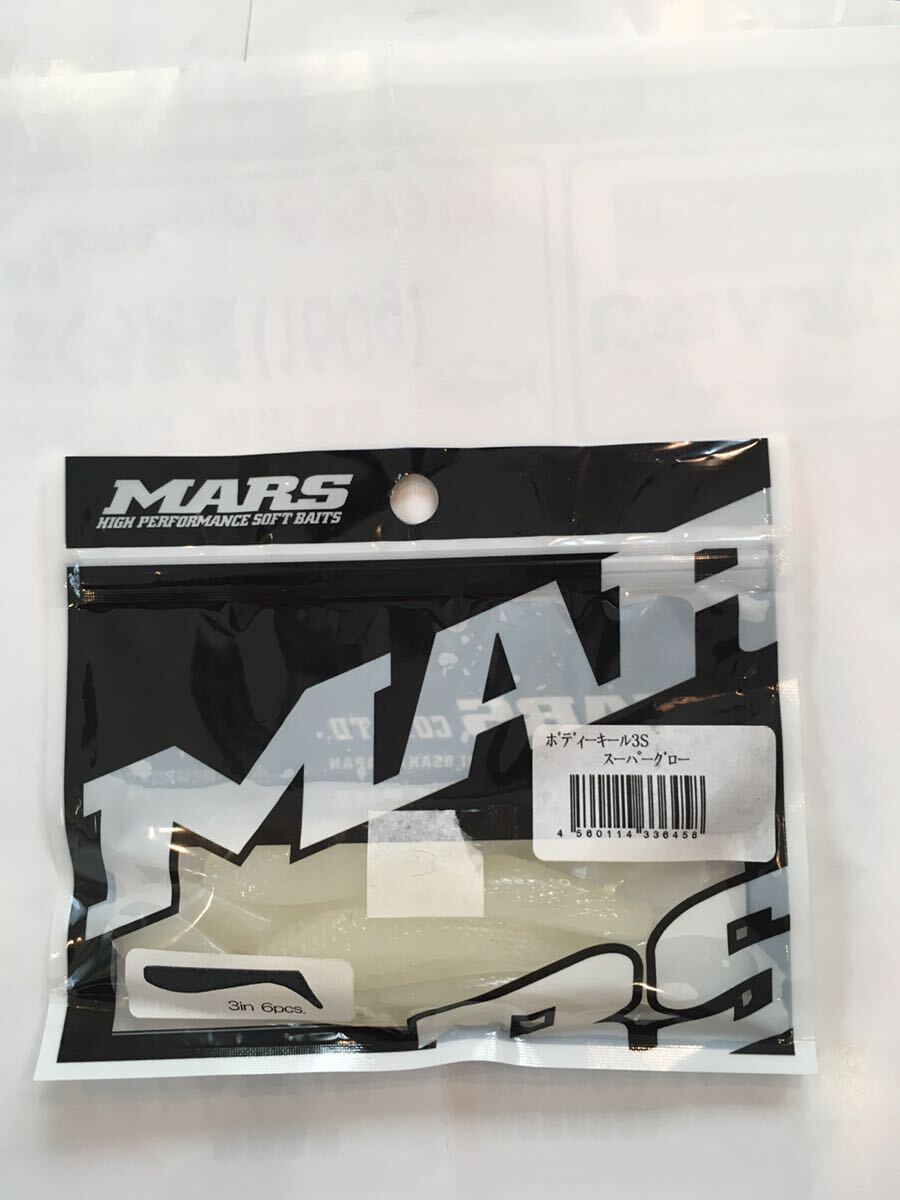 MARS マーズ ボディキール 3インチ ② スーパーグロー 開封品 4本_画像1