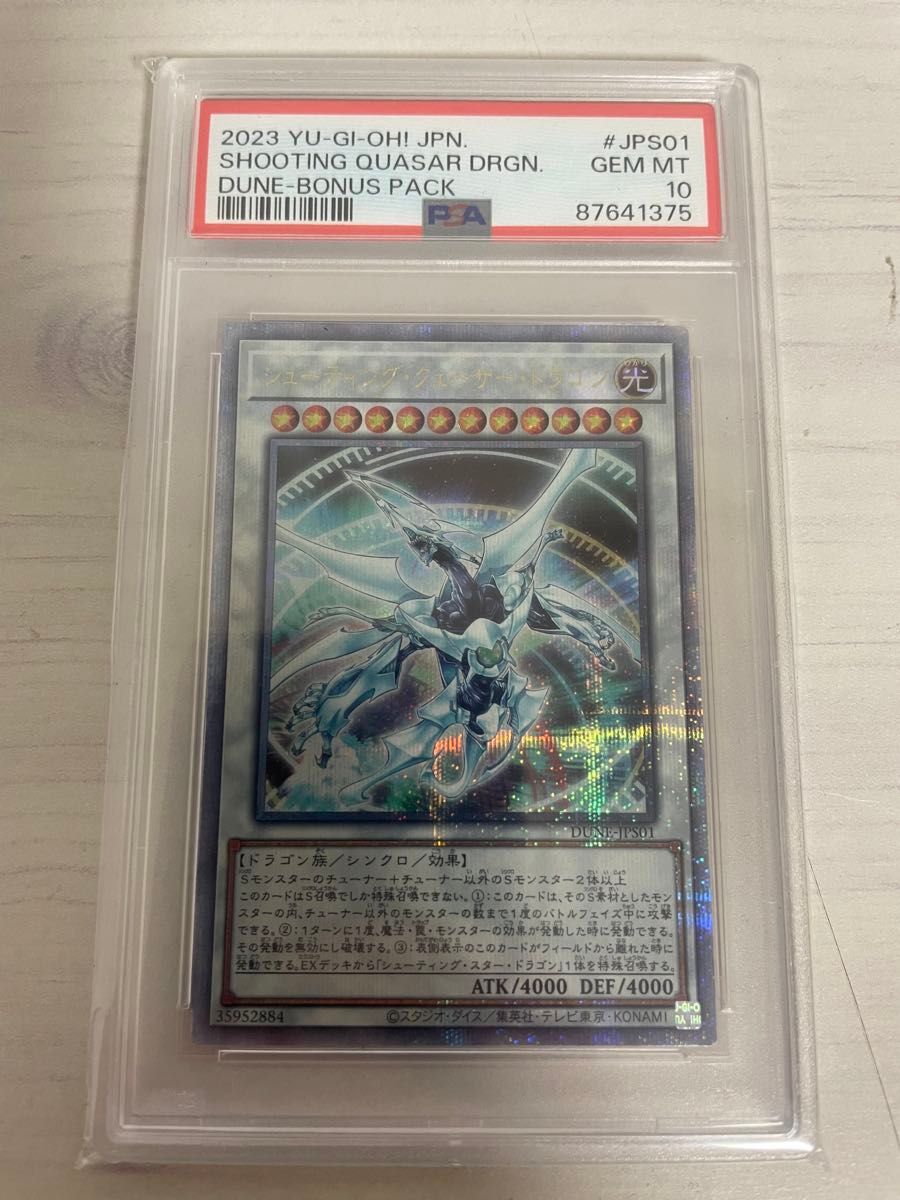 PSA10】遊戯王 シューティングクェーサードラゴン 25thシク PSA10】遊戯王 シューティングクェーサードラゴン 25thシク