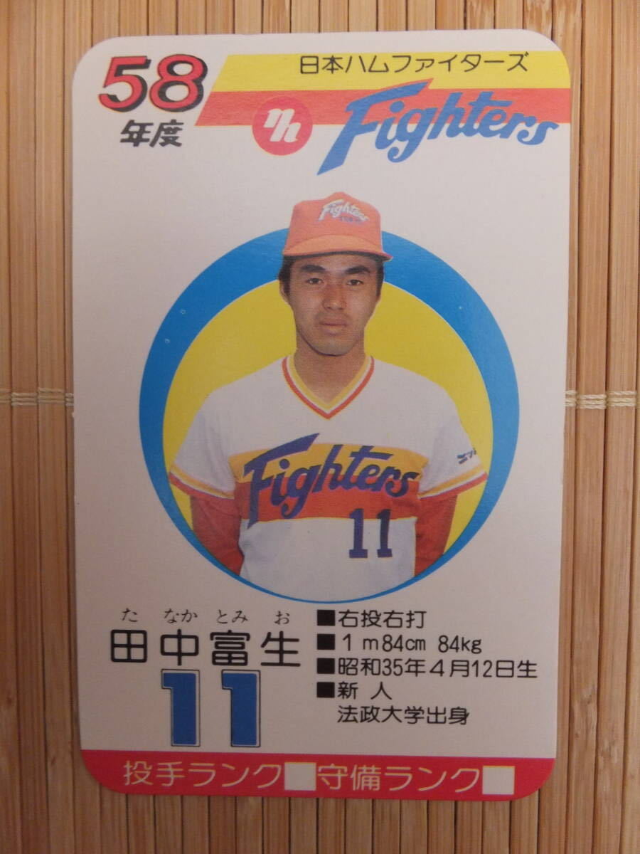 タカラ プロ野球カードゲーム 58年 日本ハムファイターズ 田中 富生（1枚）の画像1