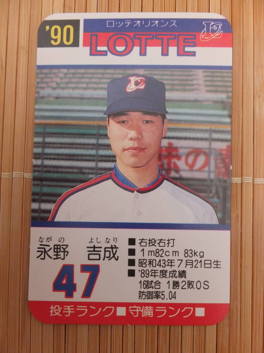 Yahoo!オークション - タカラ プロ野球カードゲーム '90年 Yahoo!オークション - タカラ プロ野球カードゲーム '90年