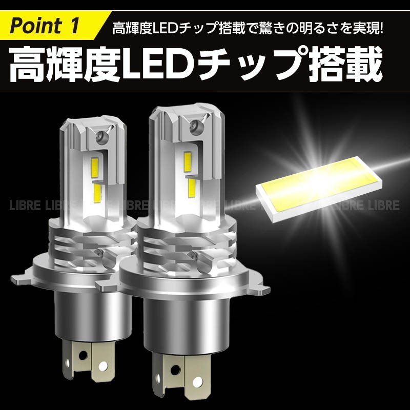 h4 ledバルブ ledヘッドライト ヘッドライトバルブ 爆光 明るい Hi/Lo ハイロー 切り替え 車検対応 12v 24v ポン付け ホワイト 車 バイク_画像2