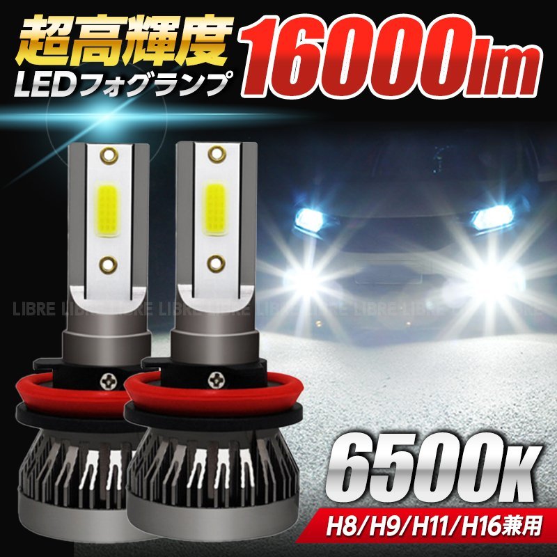 フォグランプ led h8 h9 h11 h16 フォグライト ledバルブ 明るい ライト ホワイト 白 30プリウス アルファード30 ヴェルファイア 001_画像1