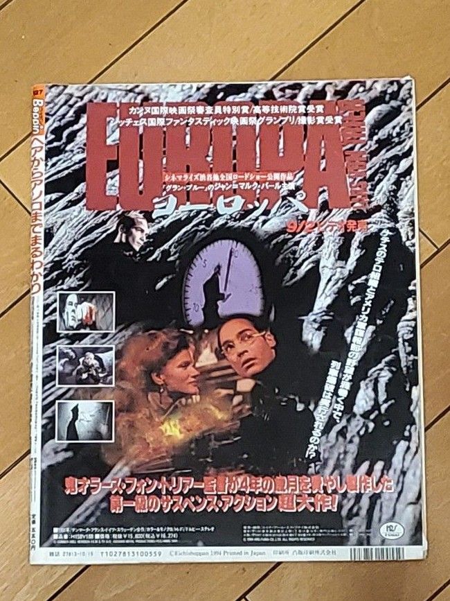 雑誌2冊 1994年　Beppin　デラべっぴん