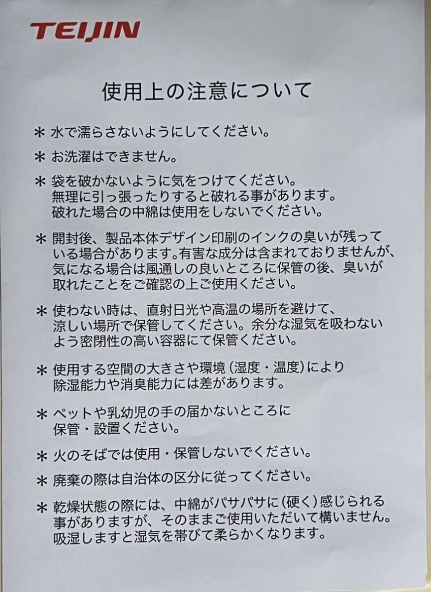 帝人フロンティア 除湿剤 大2個 小4個 フック 2個 セット ベルオアシス 新品未使用の画像9