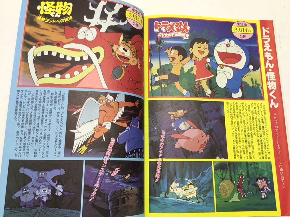  anime movie guidebook Mobile Suit Gundam | swan. lake | Doraemon |. thing kun | Yamato other Showa era 50 year pamphlet 