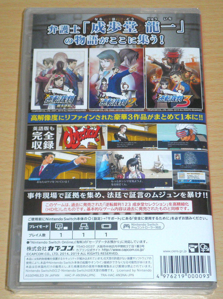 ☆送料込 即決 新品 Switch 『逆転裁判123 成歩堂セレクション』☆