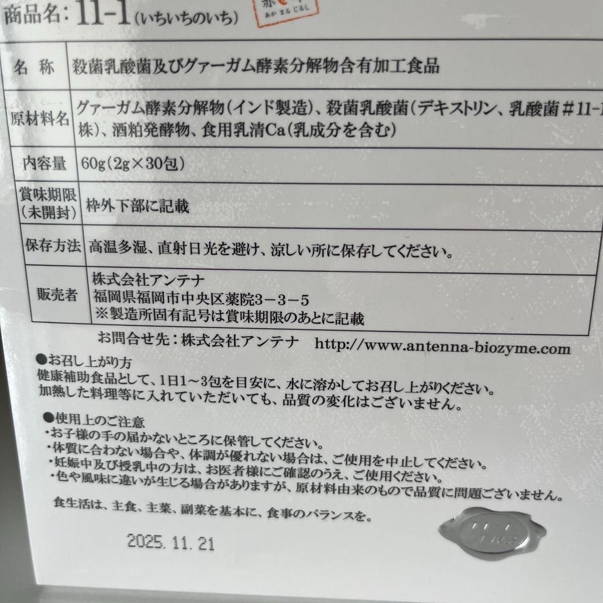 11-1乳酸菌（ 2g×30包）6箱　新品未使用　いちいちのいち　正規品