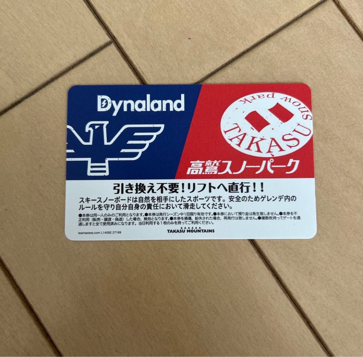 ◆本日のみ割引◆高鷲スノーパーク ダイナランド 全日共通リフト券