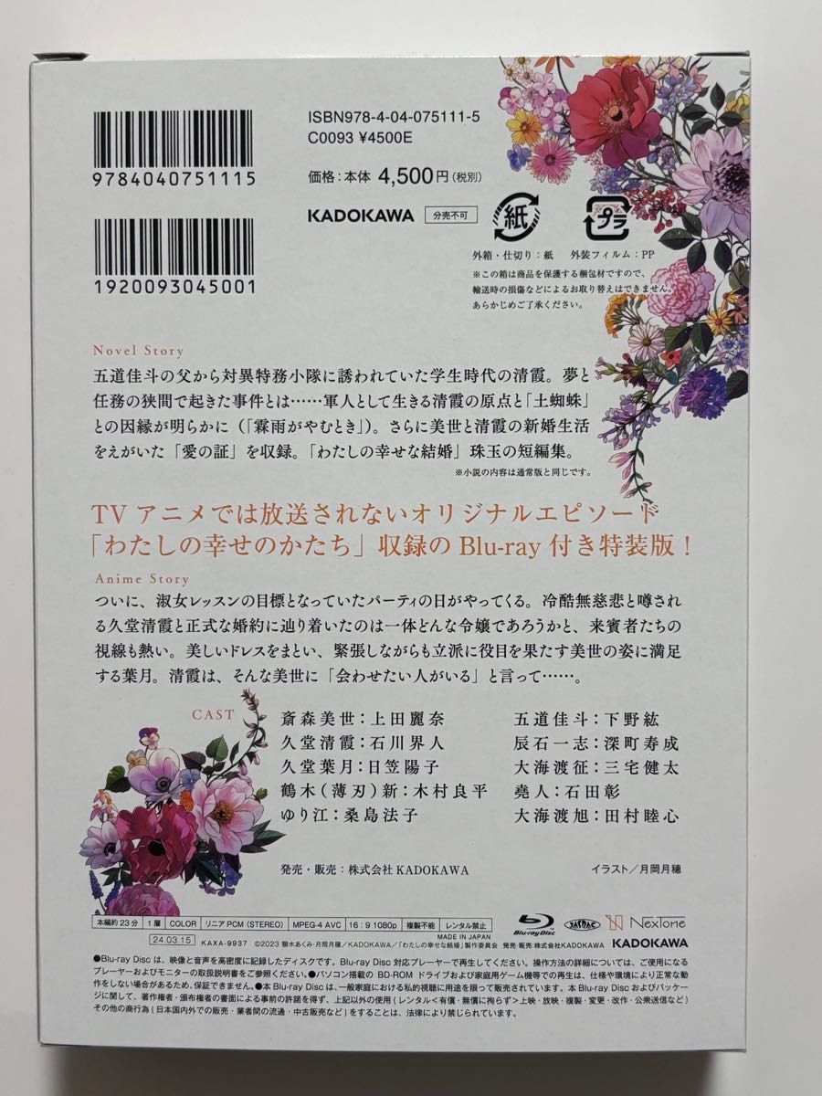 わたしの幸せな結婚 八 アニメBlu-ray付き同梱版 (富士見L文庫)
