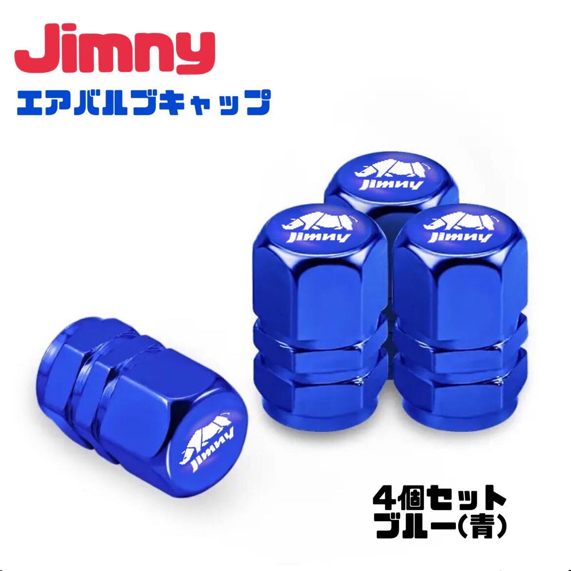 [ голубой ]Jimmy Suzuki Jimny воздушный клапан алюминиевый воздушный колпак воздушный клапан воздушный крышка клапана шина клапан(лампа) JB64 JB23 Sierra 