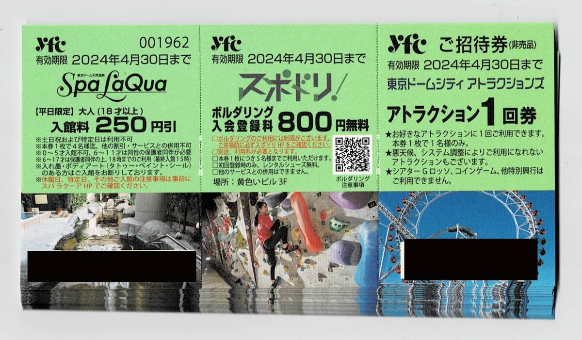 東京ドームシティ・アトラクション1回券10枚　～2024年4月30日まで_画像1