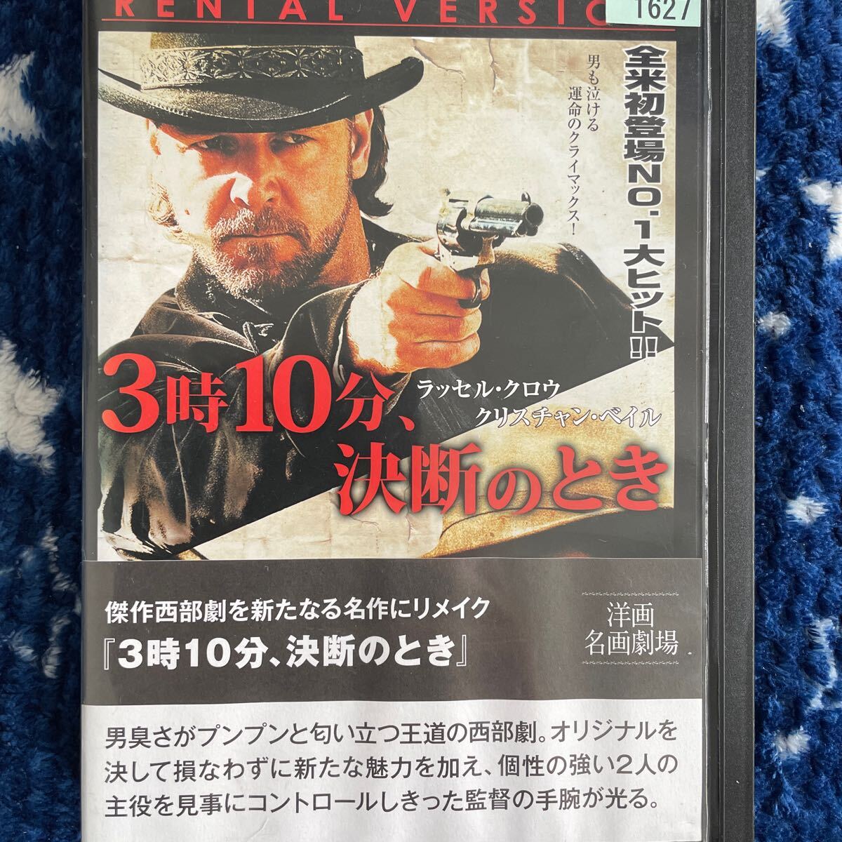 DVD 3時10分、決断のとき レンタルアップ よ126の画像1