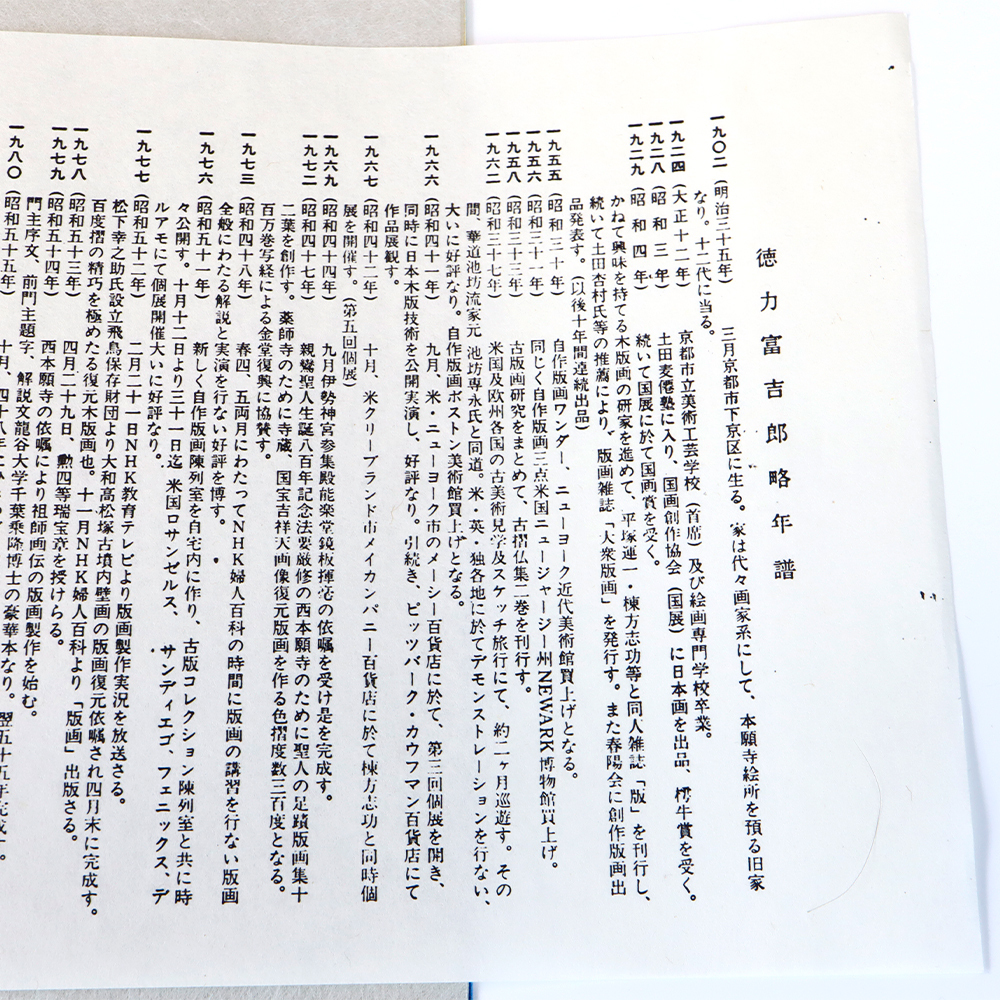 G23. こけし 伝統と継承 親子三代に看る 限定十部 伊勢朝日 こけし小家 徳力富吉郎版_画像3